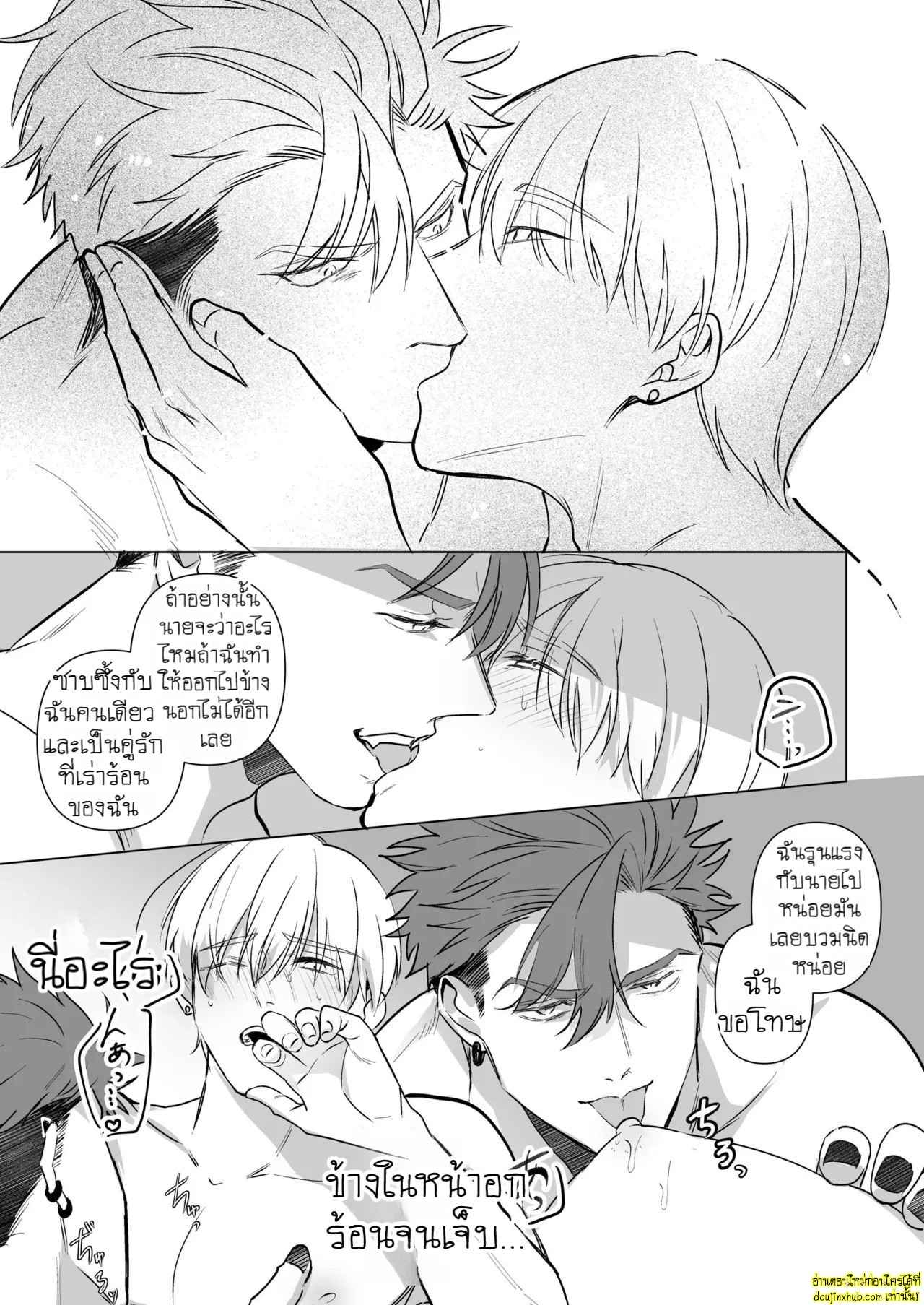 ชีวิตนี้แด่ท่านเทพ